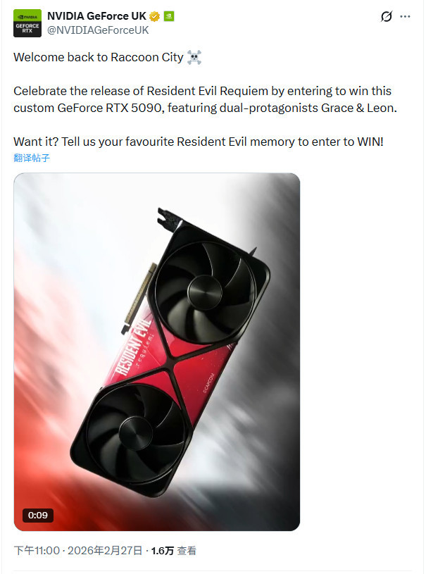 英伟达官推抽奖 奖品是《生化危机9》RTX 5090定制显卡
