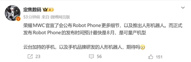 全球首款机器人手机来了!荣耀ROBOT PHONE今年量产