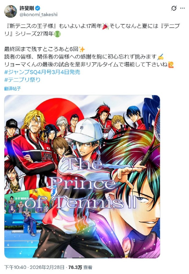 杀人网球要完结了！《新网球王子》官宣6话倒计时