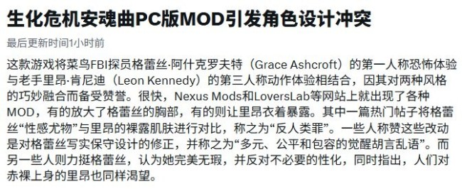《生化危机：安魂曲》格蕾丝大雷成人mod登上外网热搜 被批性化女性！