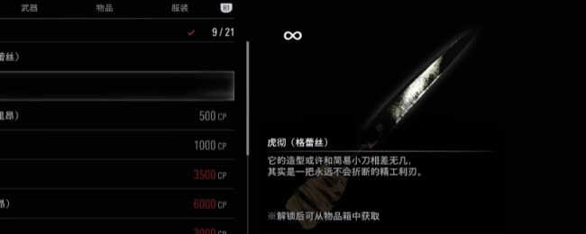 《生化危机9：安魂曲》虎彻获得方法介绍