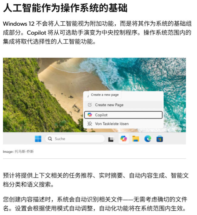 传Windows 12今年发布：完全模块化、以AI为中心