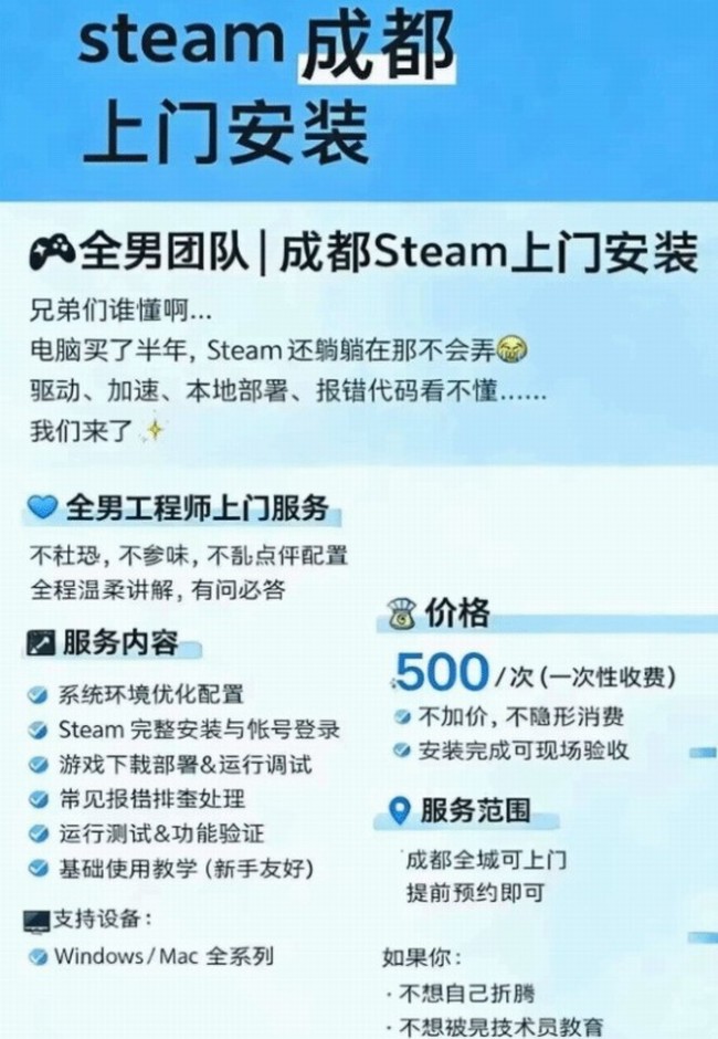 网上出现Steam上门安装服务！开价1000元一次