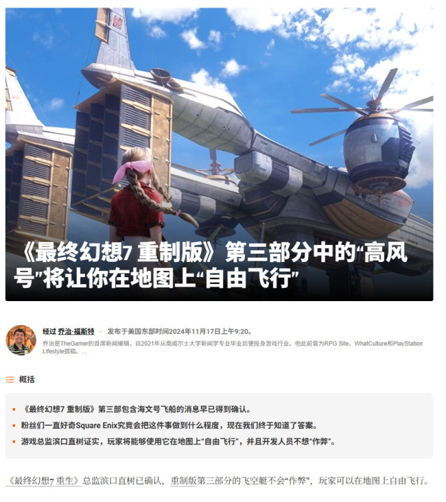 《最终幻想7：重制版》第三部将前往天空 造访五台