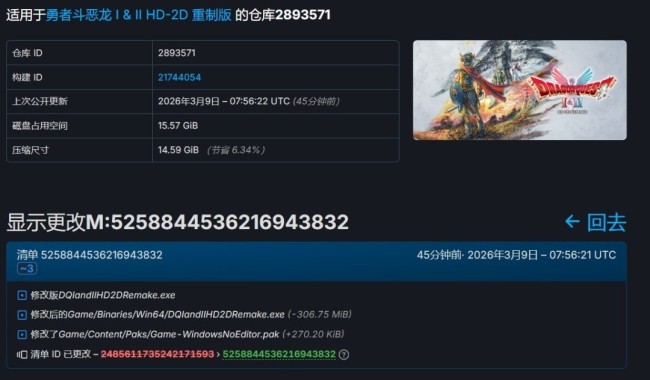 SE移除《勇者斗恶龙1&2 HD-2D》重制版D加密