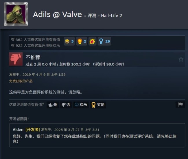 只是测试！V社员工被曝给《半条命2》打差评