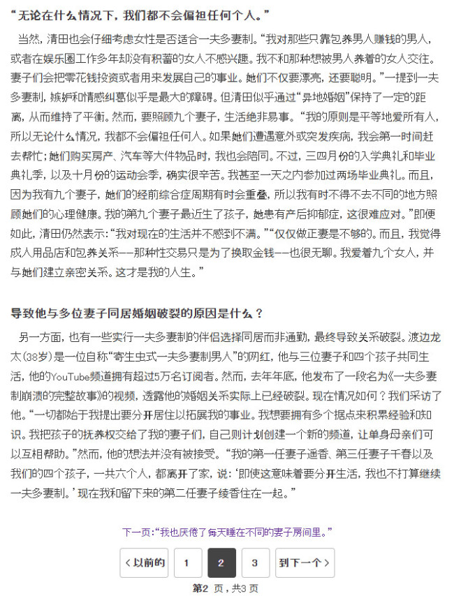 离大谱！日本57岁富豪坐拥9个妻子12个孩子