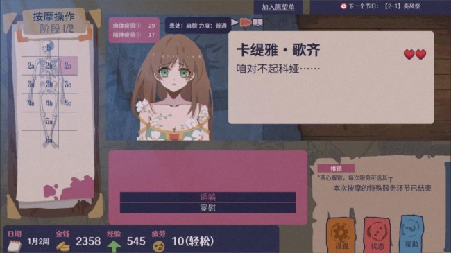 异世界大保健模拟器《按摩大师》今日正式登陆Steam