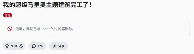 玩家自制《超级马里奥》系列主机帖子被删 疑似遭到任天堂警告