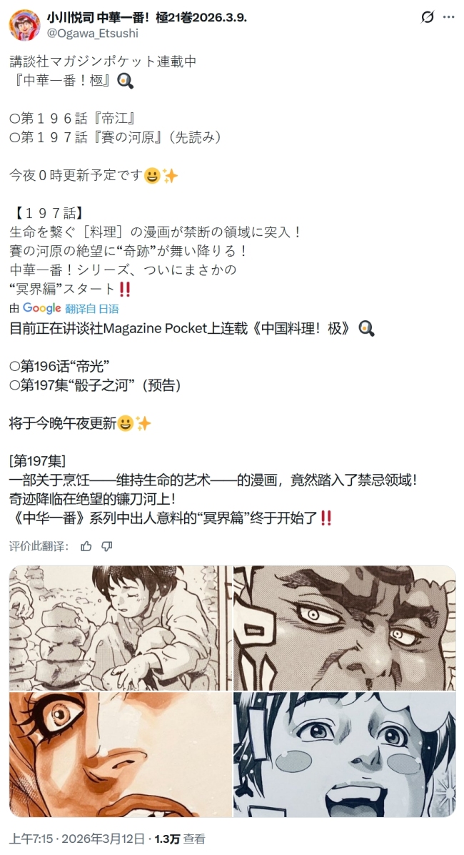 《中華小當家》主角複活失敗！作者稱開啟“冥界篇”