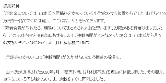小学馆包庇换名罪案漫画家丑闻内幕 责编暗示按照高层指示