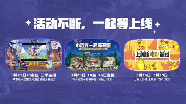 《洛克王国:世界》玩法全面升级 海量福利首度曝光!