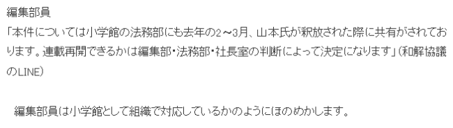 小学馆包庇换名罪案漫画家丑闻内幕 责编暗示按照高层指示