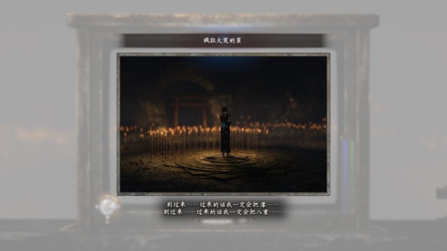 《零红蝶：重制版》虚结局指南