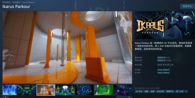 《镜之边缘》精神作品来了 《Panline》Steam商店页上线