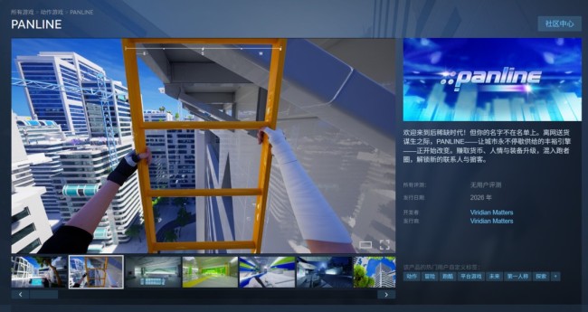 《镜之边缘》精神作品来了 《Panline》Steam商店页上线
