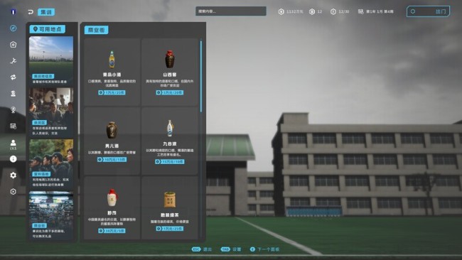 《中国足球模拟器》在Steam上发售 酒桌文化齐归附了