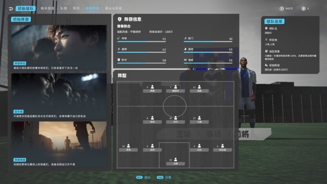 《中国足球模拟器》在Steam上发售 酒桌文化齐归附了