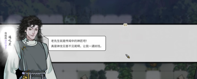 《龙胤立志传》隐居铁匠奇遇做法介绍