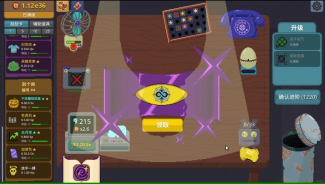 《刮个爽》忠实的仆人成就解锁指南