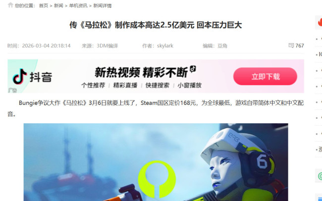 《马拉松》大部分销量来自Steam 于今尚未回本