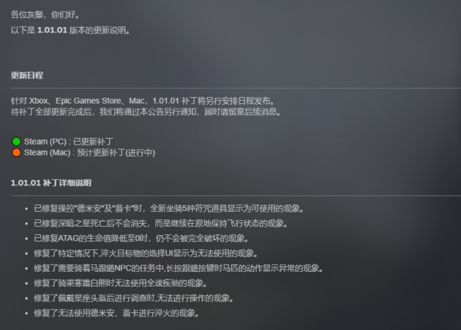 《红色沙漠》1.01.01更新补丁发布 包含多项实质缔造