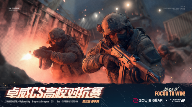 就差你了！第三届卓威CS高校对抗赛春季赛现已开始报名