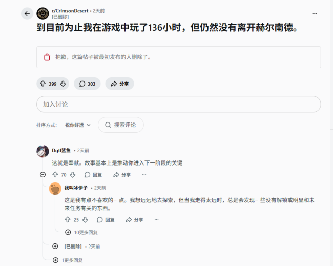 《红色沙漠》发售近两周 有玩家136小时仍在首个区域