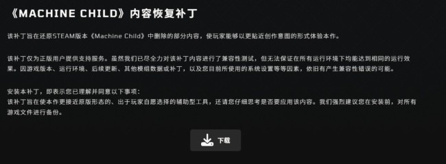养女儿游戏《Machine Child》发布补丁 还原Steam版和谐内容