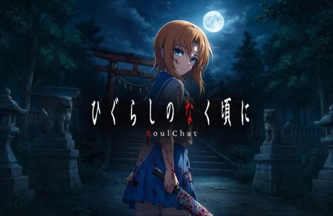 《寒蝉鸣泣之时》将推互动聊天版:用自设主角推剧情