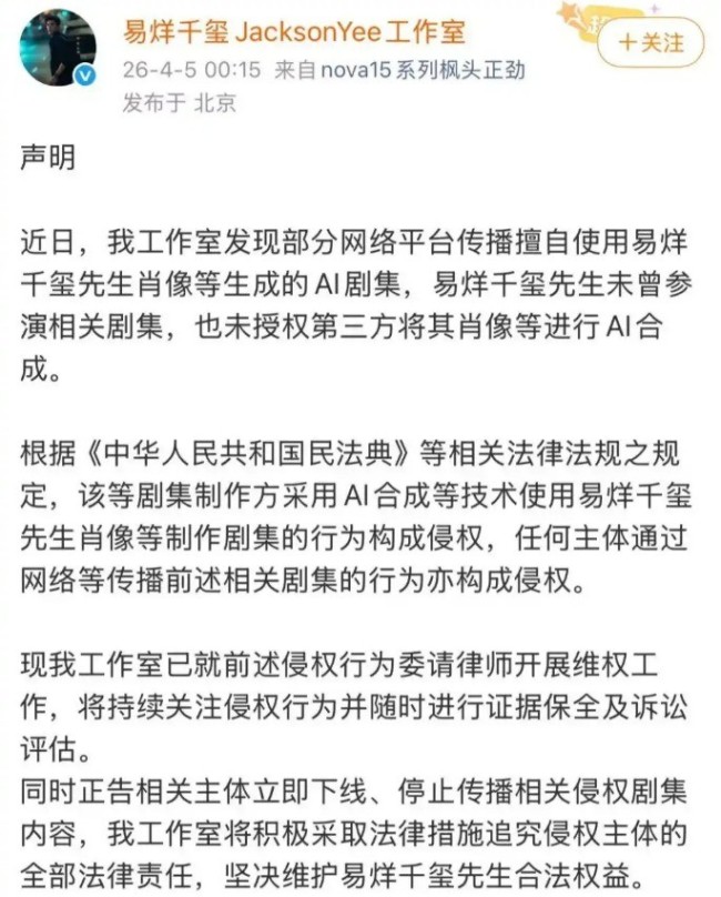 杨紫龚俊易烊千玺等演员发声：强烈谴责AI侵权行为