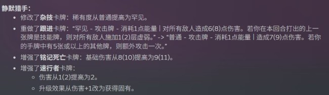 《杀戮尖塔2》发布第三次beta更新 战士增强猎人杂技削弱