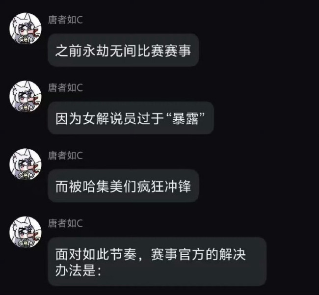 《永劫无间》女解说被批“穿着暴露” 官方解决方案来了