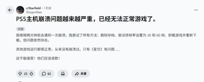 《星空》PS5版频繁崩溃 玩家出现退款潮