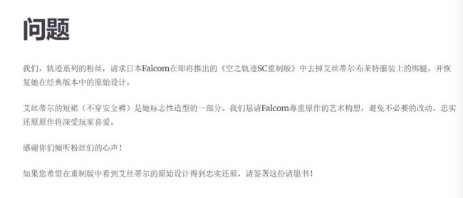 《空之轨迹 the 2nd》女主安全裤引热议 玩家请愿去除