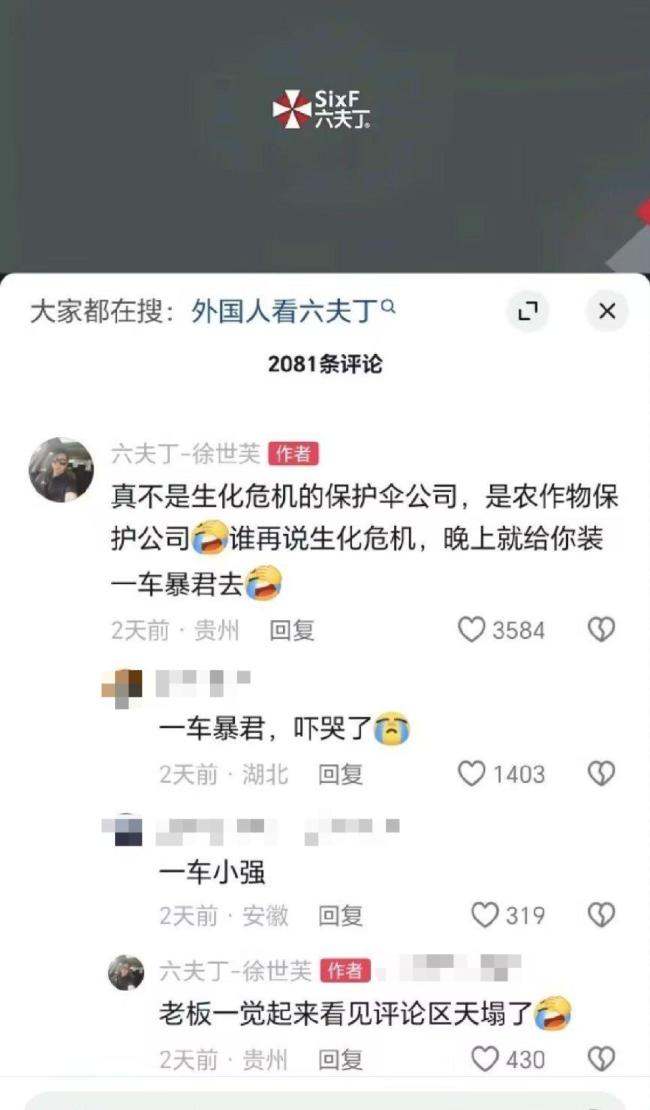 《生化危机》没骗我 河南真有“保护伞” 六夫丁logo神似走红网络