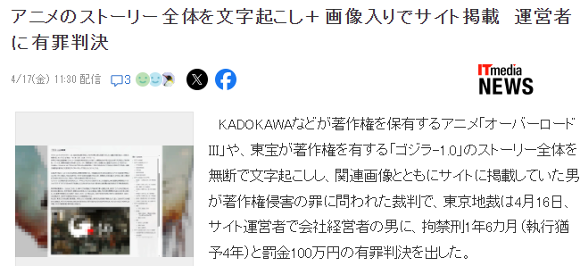 日本男子文字配图强扒动画及电影获利 被逮捕制裁重罚