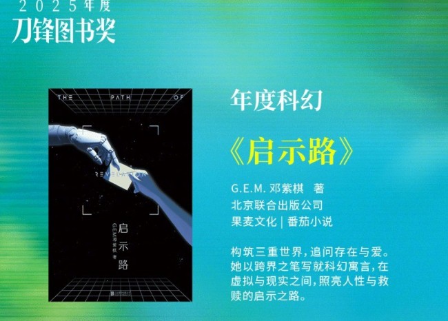 音乐文学两开花！邓紫棋获得年度科幻文学大奖
