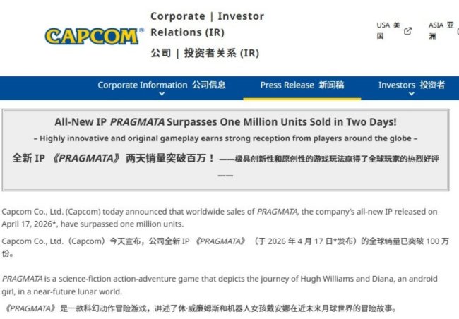 《识质存在》销量炸裂！发售两天突破100万 卡普空再添王牌IP