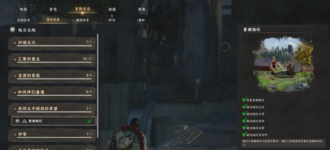 《红色沙漠》灰鬃任务重建佩伦注意事项分享