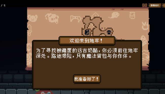 《背包英雄》模式选择分享