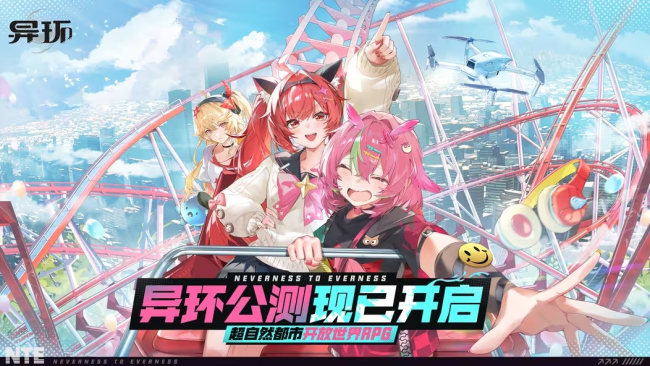 《异环》全平台公测今日正式开启！开放大世界RPG