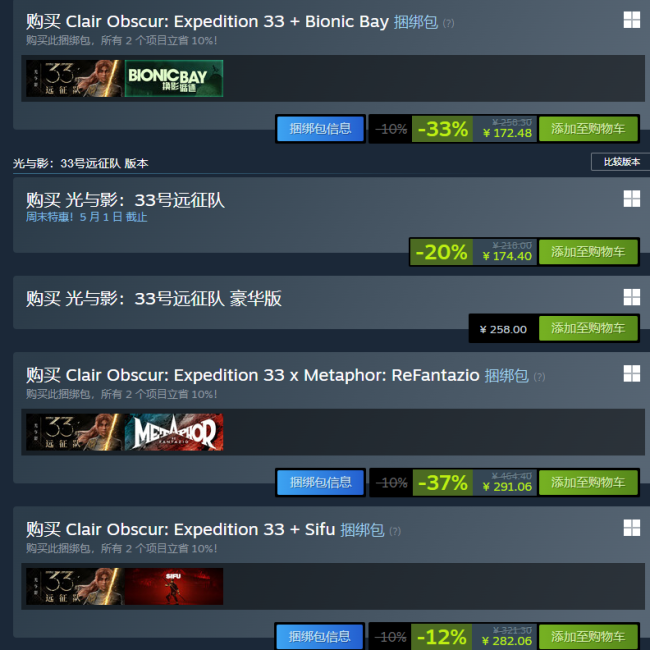 《光与影：33号远征队》国区-33％新史低！一周年庆祝贺图发布