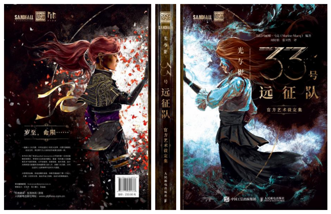 明日将至！《光与影：33号远征队官方艺术设定集》来啦！