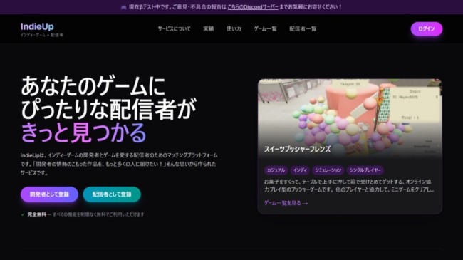 免费公益工具《IndieUp》Beta版发布 匹配游戏与直播UP主