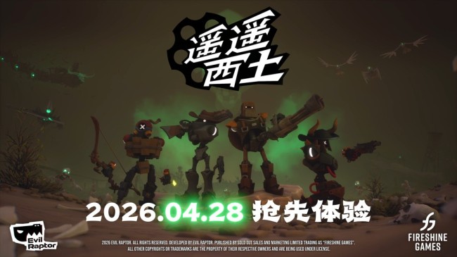 一路向西斩妖除魔！《遥遥西土》Steam好评如潮