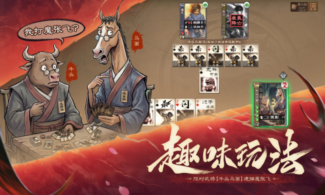 《三国杀OL》开黑季，魔张飞首发上线，非遗威风锣鼓联动