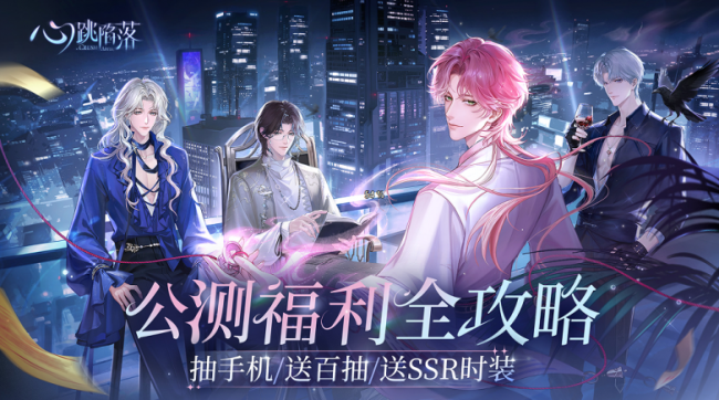 一吻定情丨《心跳消一火》手游全平台公测本日火爆开启！