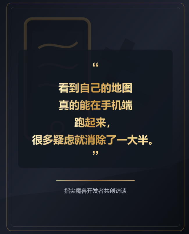 首批作者已抵达，魔兽RPG作者眼中的指尖魔兽移动端新机会