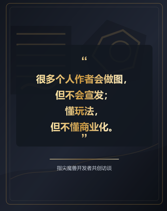 首批作者已抵达，魔兽RPG作者眼中的指尖魔兽移动端新机会
